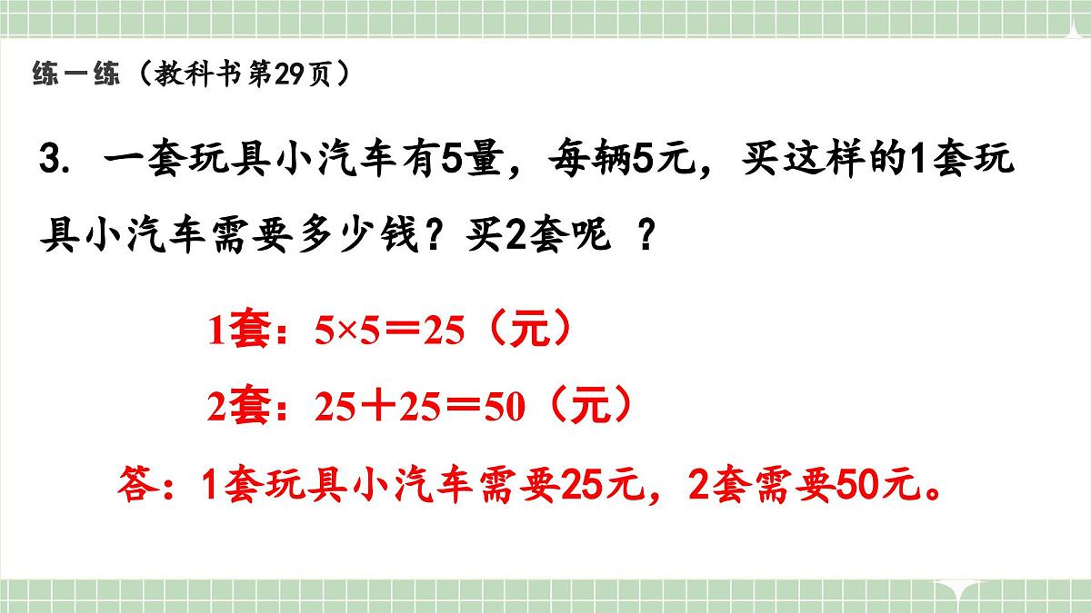 人教版小学数学二年级上册 第14课时  练一练  课件第4页