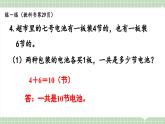 【最新】人教版小學數學二年級上冊 第14課時《練一練》課件+教案+說課稿（含教學反思）