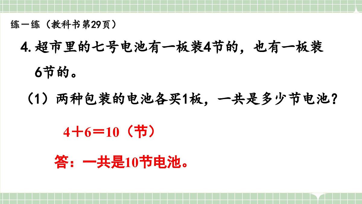 人教版小学数学二年级上册 第14课时  练一练  课件第5页