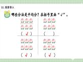 【最新】人教版小學(xué)數(shù)學(xué)二年級(jí)上冊(cè) 第2課時(shí)《平均分(二)》課件+教案+說(shuō)課稿（含教學(xué)反思）