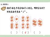 【最新】人教版小學(xué)數(shù)學(xué)二年級(jí)上冊(cè) 第2課時(shí)《平均分(二)》課件+教案+說(shuō)課稿（含教學(xué)反思）