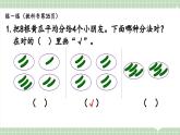 【最新】人教版小學(xué)數(shù)學(xué)二年級(jí)上冊(cè) 第3課時(shí)《練一練》課件+教案+說(shuō)課稿（含教學(xué)反思）