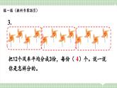 【最新】人教版小學(xué)數(shù)學(xué)二年級(jí)上冊(cè) 第3課時(shí)《練一練》課件+教案+說(shuō)課稿（含教學(xué)反思）