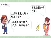 【最新】人教版小學(xué)數(shù)學(xué)二年級(jí)上冊(cè) 第4課時(shí)《除法(一)》課件+教案+說(shuō)課稿（含教學(xué)反思）