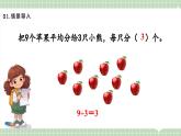 【最新】人教版小學(xué)數(shù)學(xué)二年級(jí)上冊(cè) 第5課時(shí)《除法(二)》課件+教案+說(shuō)課稿（含教學(xué)反思）