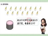 【最新】人教版小學(xué)數(shù)學(xué)二年級(jí)上冊(cè) 第5課時(shí)《除法(二)》課件+教案+說(shuō)課稿（含教學(xué)反思）