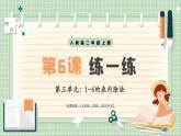 【最新】人教版小學(xué)數(shù)學(xué)二年級(jí)上冊(cè) 第6課時(shí)《練一練》課件+教案+說(shuō)課稿（含教學(xué)反思）