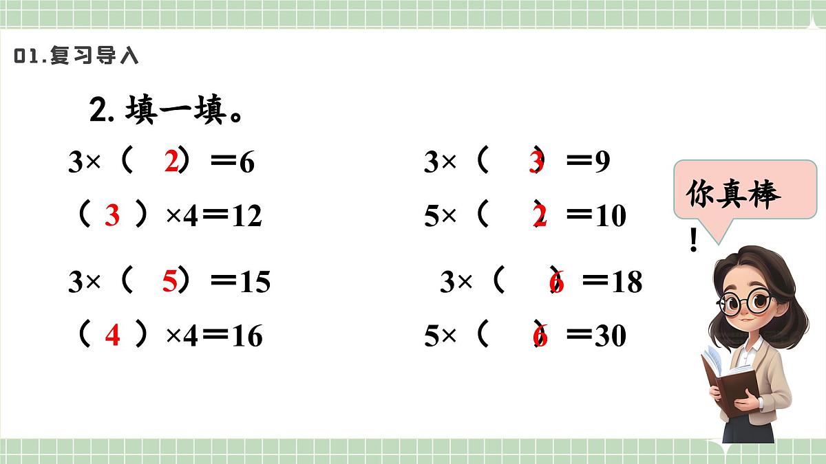 人教版小学数学二年级上册 第7课时  用2~6的乘法口诀求商（一）  课件第4页