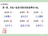 【最新】人教版小學(xué)數(shù)學(xué)二年級上冊 第8課時《用2~6的乘法口訣求商(二)》課件+教案+說課稿（含教學(xué)反思）