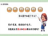 【最新】人教版小學(xué)數(shù)學(xué)二年級上冊 第8課時《用2~6的乘法口訣求商(二)》課件+教案+說課稿（含教學(xué)反思）