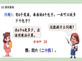 【最新】人教版小學(xué)數(shù)學(xué)二年級上冊 第8課時《用2~6的乘法口訣求商(二)》課件+教案+說課稿（含教學(xué)反思）