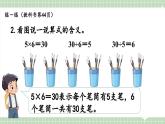 【最新】人教版小學(xué)數(shù)學(xué)二年級(jí)上冊(cè) 第10課時(shí)《練一練》課件+教案+說(shuō)課稿（含教學(xué)反思）