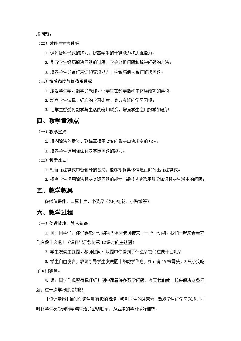 人教版小学数学二年级上册 第12课时  练一练  教案第2页