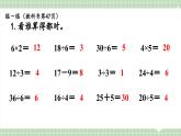 【最新】人教版小學(xué)數(shù)學(xué)二年級(jí)上冊(cè) 第12課時(shí)《練一練》課件+教案+說(shuō)課稿（含教學(xué)反思）