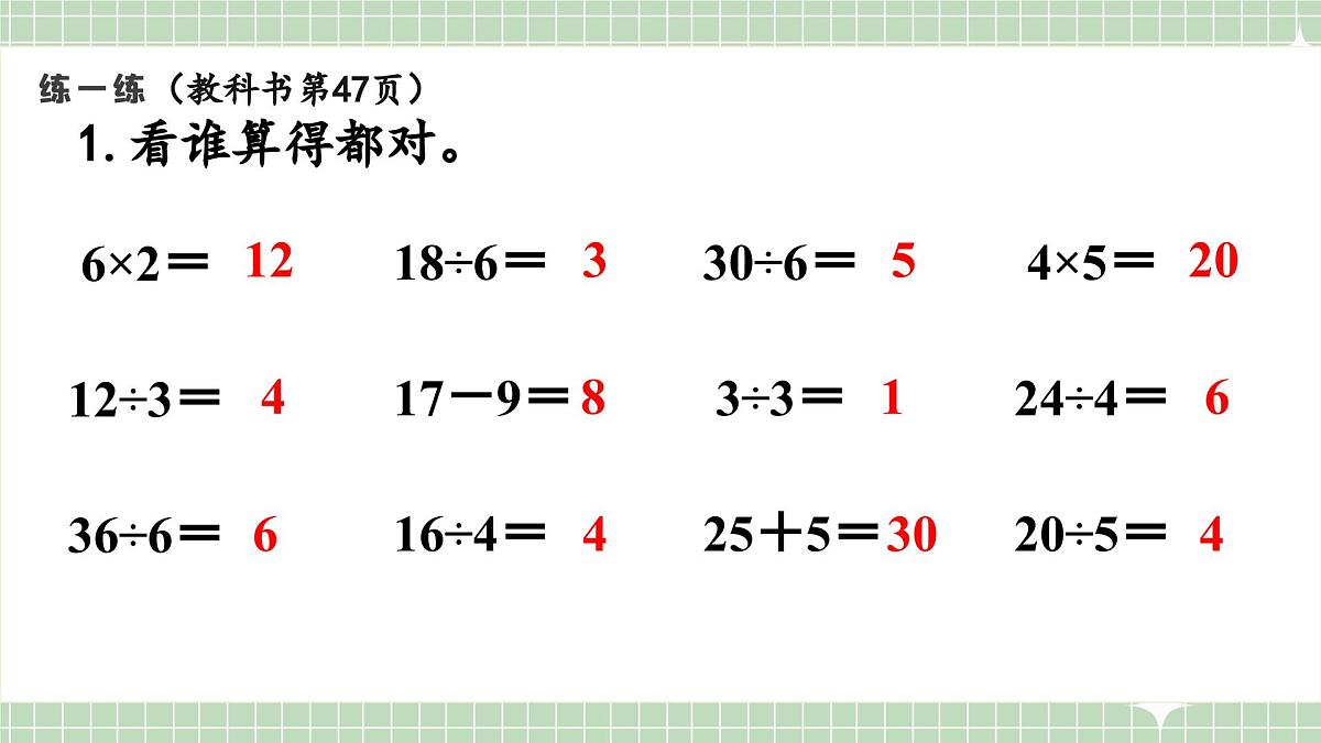 人教版小学数学二年级上册 第12课时  练一练  课件第2页