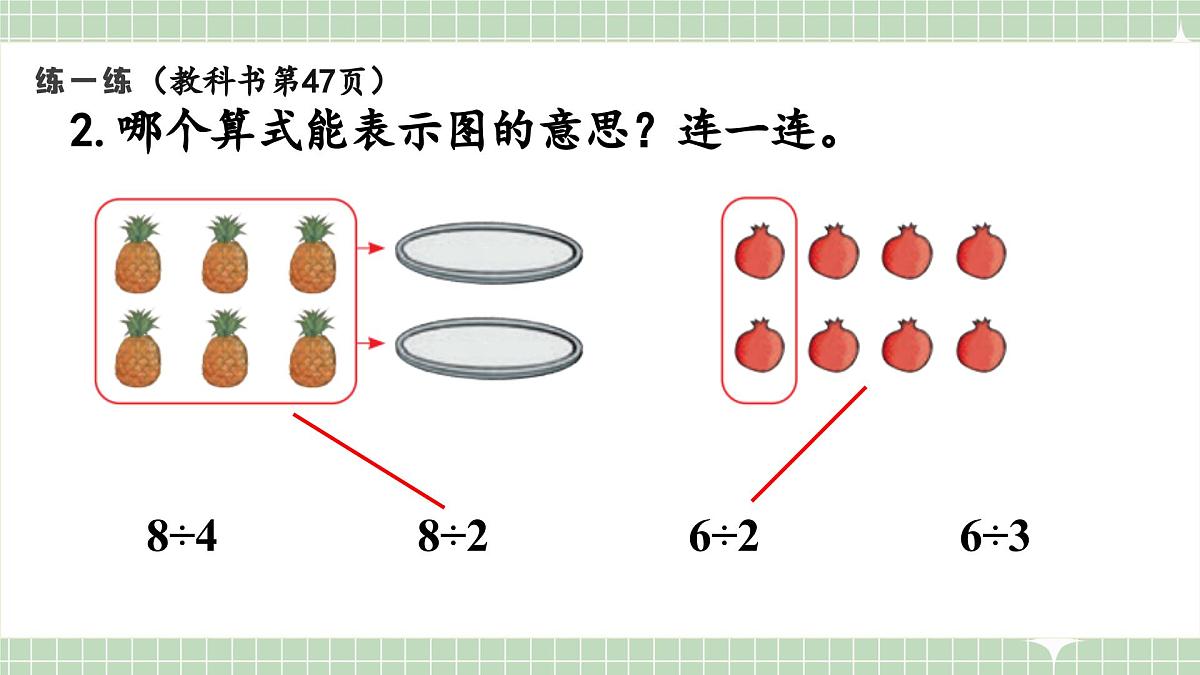 人教版小学数学二年级上册 第12课时  练一练  课件第3页
