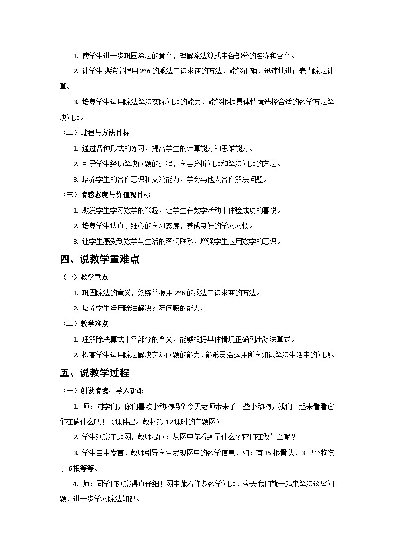 人教版小学数学二年级上册 第12课时  练一练  说课稿第2页