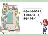 【最新】人教版小學(xué)數(shù)學(xué)二年級上冊 第1課時《認(rèn)識東、南、西、北》課件+教案+說課稿（含教學(xué)反思）