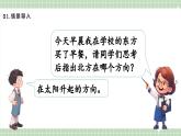 【最新】人教版小學(xué)數(shù)學(xué)二年級(jí)上冊(cè) 第2課時(shí)《方向牌》課件+教案+說(shuō)課稿（含教學(xué)反思）