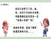 【最新】人教版小學(xué)數(shù)學(xué)二年級上冊 第3課時《校園小導(dǎo)游》課件+教案+說課稿（含教學(xué)反思）