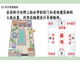 【最新】人教版小學(xué)數(shù)學(xué)二年級上冊 第3課時《校園小導(dǎo)游》課件+教案+說課稿（含教學(xué)反思）