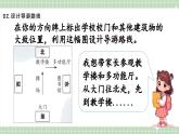 【最新】人教版小學(xué)數(shù)學(xué)二年級上冊 第3課時《校園小導(dǎo)游》課件+教案+說課稿（含教學(xué)反思）