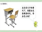 【最新】人教版小學數(shù)學二年級上冊 第1課時《認識厘米》課件+教案+說課稿（含教學反思）
