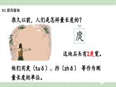 【最新】人教版小學數(shù)學二年級上冊 第1課時《認識厘米》課件+教案+說課稿（含教學反思）