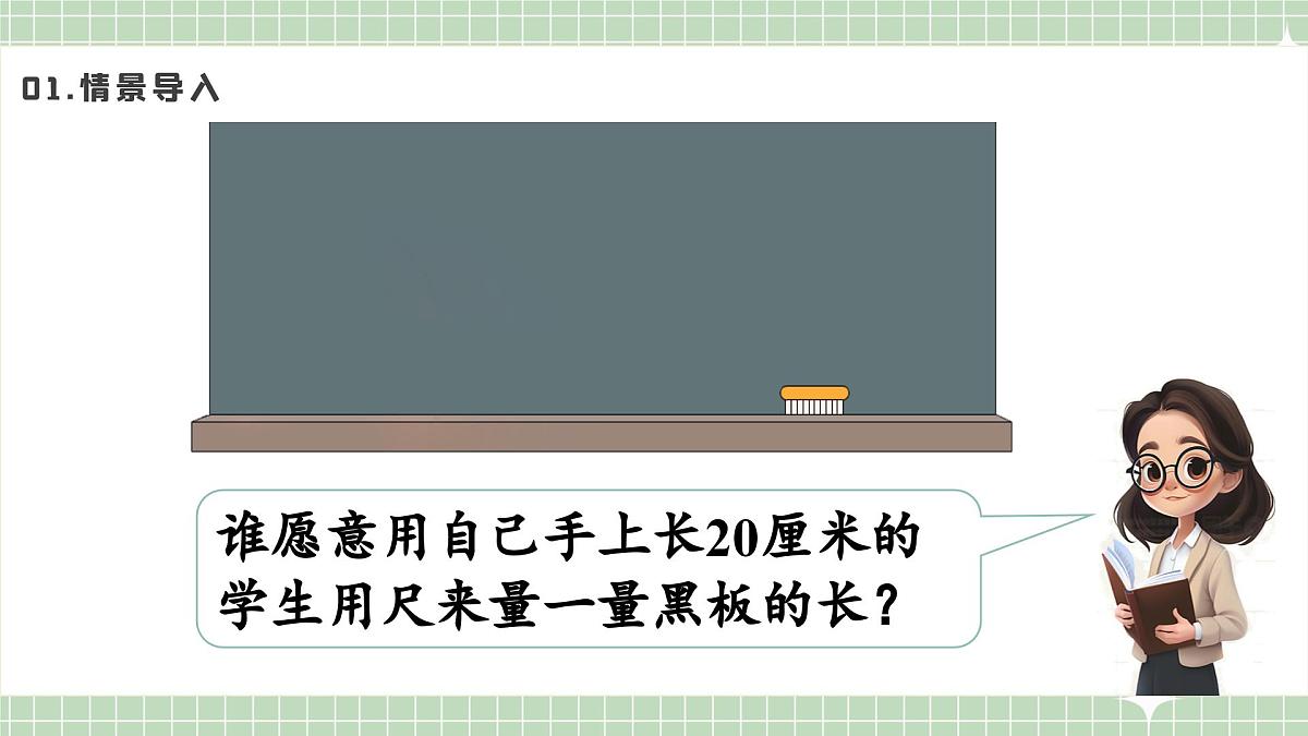 人教版小学数学二年级上册 第2课时  认识米  课件第3页