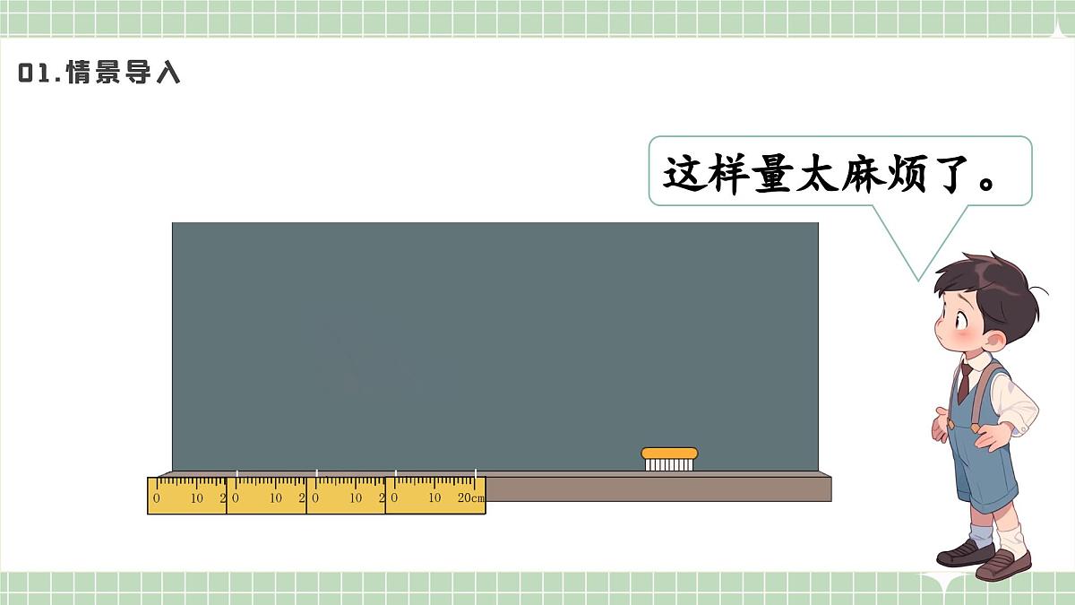 人教版小学数学二年级上册 第2课时  认识米  课件第4页