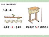 【最新】人教版小學數(shù)學二年級上冊 第3課時《練一練》課件+教案+說課稿（含教學反思）