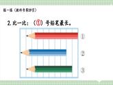 【最新】人教版小學數(shù)學二年級上冊 第3課時《練一練》課件+教案+說課稿（含教學反思）