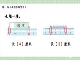 【最新】人教版小學數(shù)學二年級上冊 第3課時《練一練》課件+教案+說課稿（含教學反思）