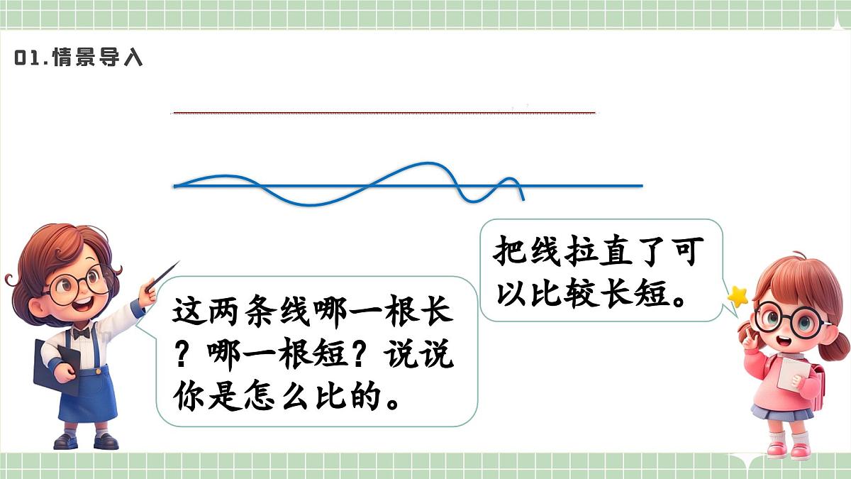 人教版小学数学二年级上册 第4课时  认识线段及画法  课件第3页