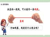 【最新】人教版小學數(shù)學二年級上冊 第4課時《認識線段及畫法》課件+教案+說課稿（含教學反思）