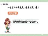 【最新】人教版小學數(shù)學二年級上冊 第5課時《解決問題》課件+教案+說課稿（含教學反思）