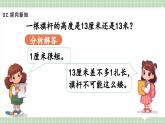 【最新】人教版小學數(shù)學二年級上冊 第5課時《解決問題》課件+教案+說課稿（含教學反思）