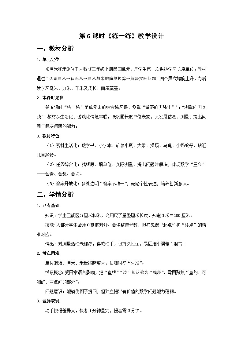 人教版小学数学二年级上册 第6课时  练一练  教案第1页