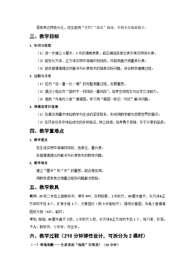 人教版小学数学二年级上册 第6课时  练一练  教案第2页