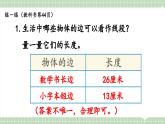 【最新】人教版小學數(shù)學二年級上冊 第6課時《練一練》課件+教案+說課稿（含教學反思）