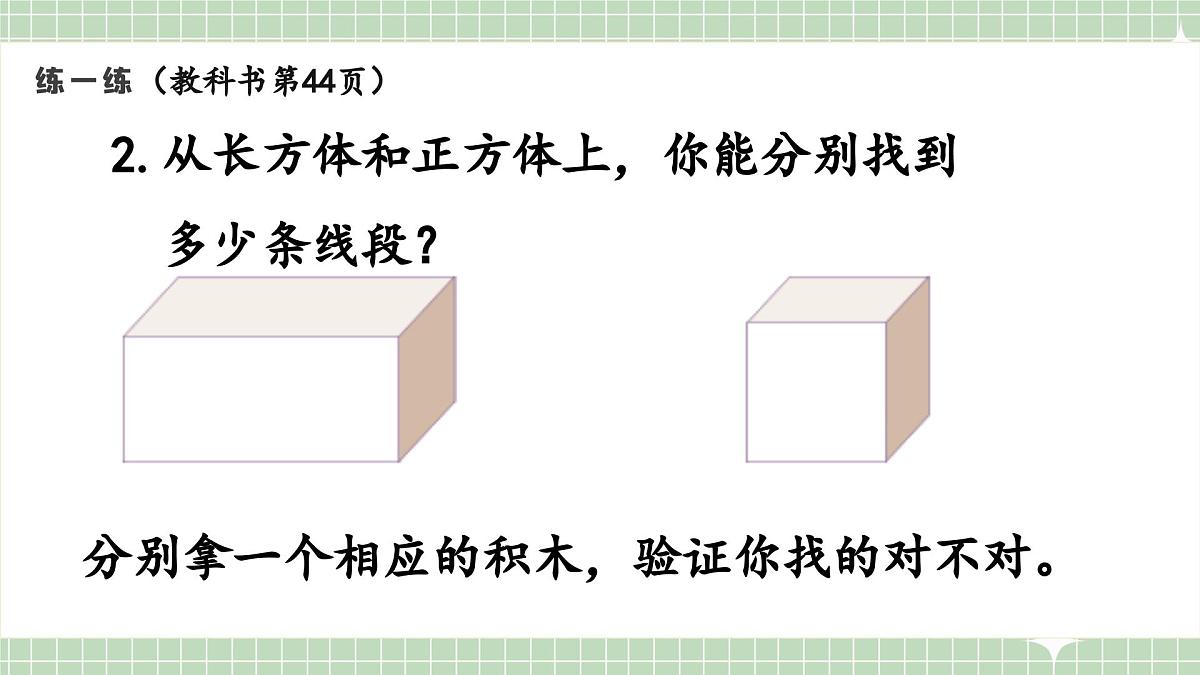 人教版小学数学二年级上册 第6课时  练一练  课件第3页