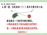 【最新】人教版小學數(shù)學二年級上冊 第6課時《練一練》課件+教案+說課稿（含教學反思）