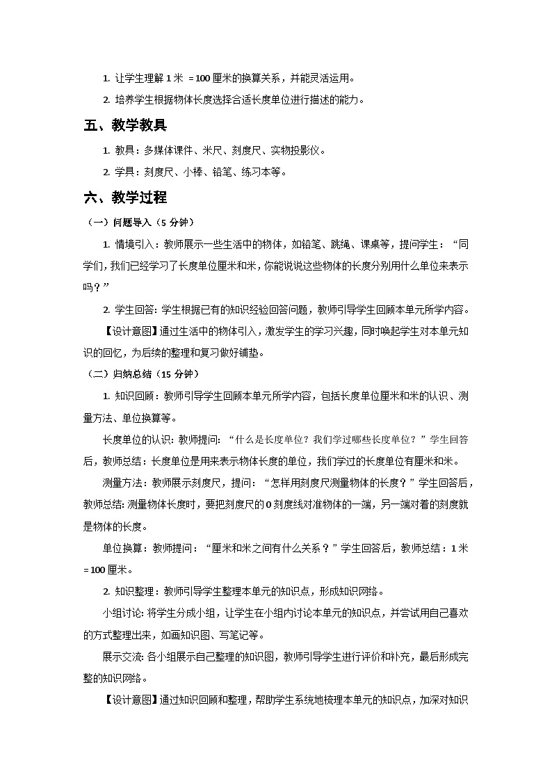 人教版小学数学二年级上册 第7课时  整理和复习  教案第2页