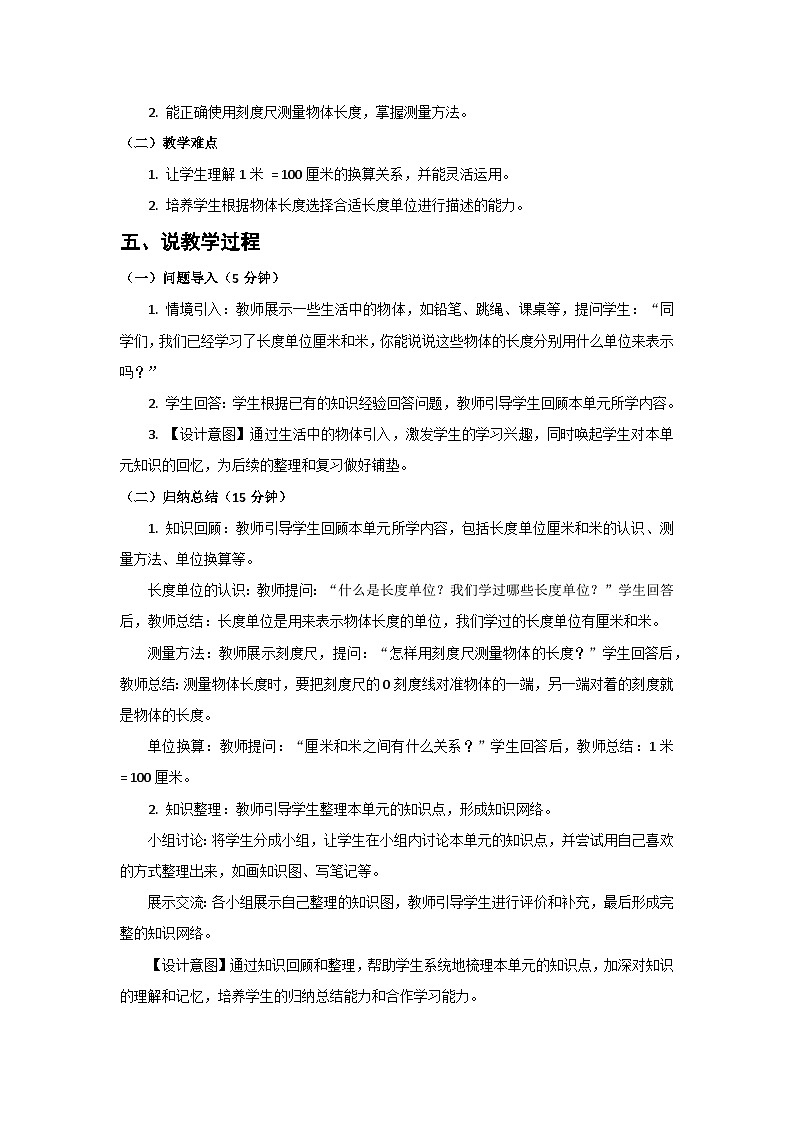 人教版小学数学二年级上册 第7课时  整理和复习  说课稿第2页