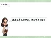 【最新】人教版小學數(shù)學二年級上冊 第7課時《整理和復(fù)習》課件+教案+說課稿（含教學反思）