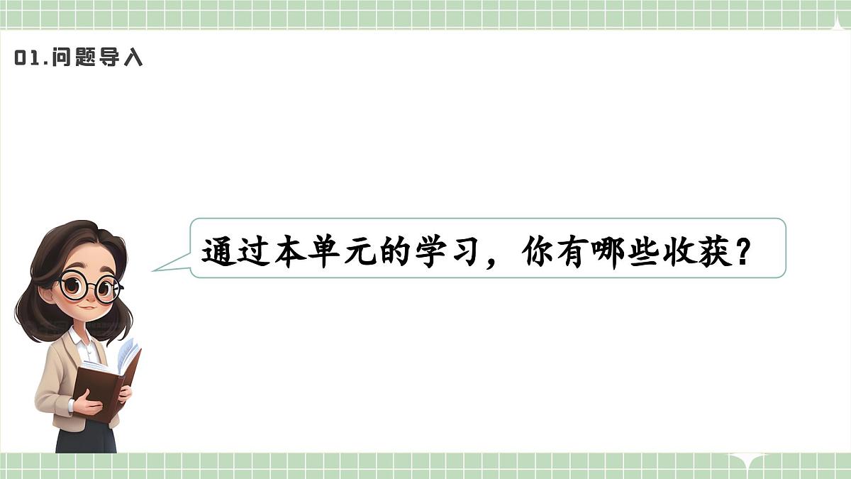 人教版小学数学二年级上册 第7课时  整理和复习  课件第3页