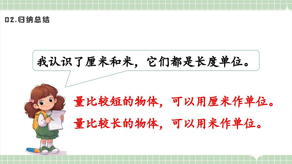 人教版小学数学二年级上册 第7课时  整理和复习  课件第4页