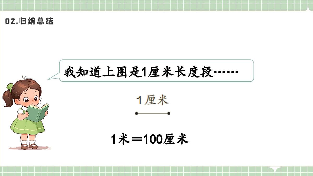 人教版小学数学二年级上册 第7课时  整理和复习  课件第6页