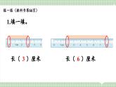 【最新】人教版小學數(shù)學二年級上冊 第8課時《練一練》課件+教案+說課稿（含教學反思）