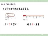 【最新】人教版小學數(shù)學二年級上冊 第8課時《練一練》課件+教案+說課稿（含教學反思）